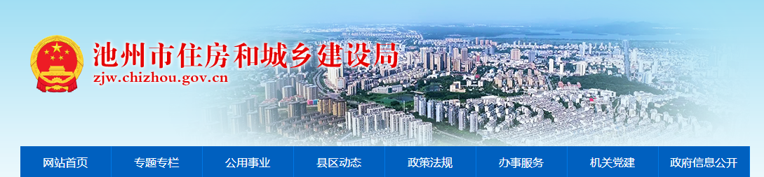 安徽池州市：關(guān)于省住建廳委托我局核準(zhǔn)的建筑業(yè)企業(yè)資質(zhì)許可公告