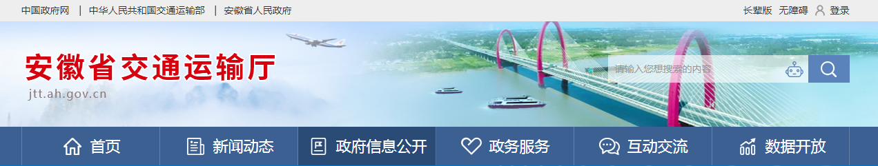 安徽省交通運(yùn)輸廳關(guān)于公布公路工程監(jiān)理企業(yè)資質(zhì)許可決定的公告