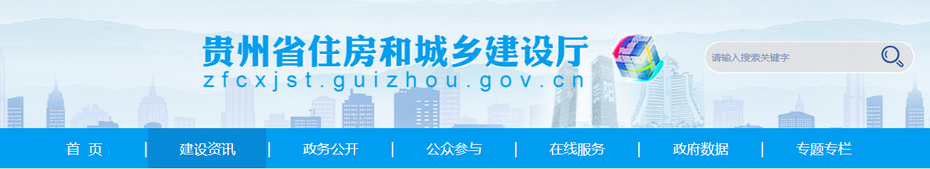 貴州省住房和城鄉(xiāng)建設(shè)廳關(guān)于核準(zhǔn)資質(zhì)注銷的建設(shè)工程企業(yè)公告