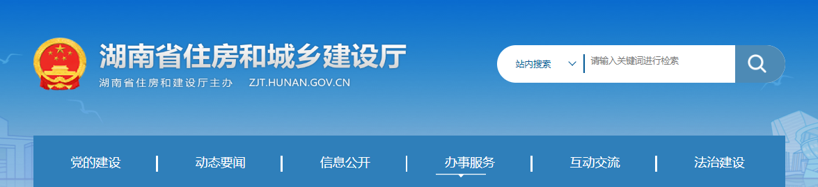 湖南省住房和城鄉建設廳關于核準湖南警安消防股份有限公司等企業326項建筑業企業資質延續的公告(2025年第9批)