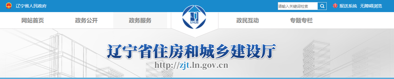 遼寧省：關于核準2025年第十批工程監理企業資質的公告