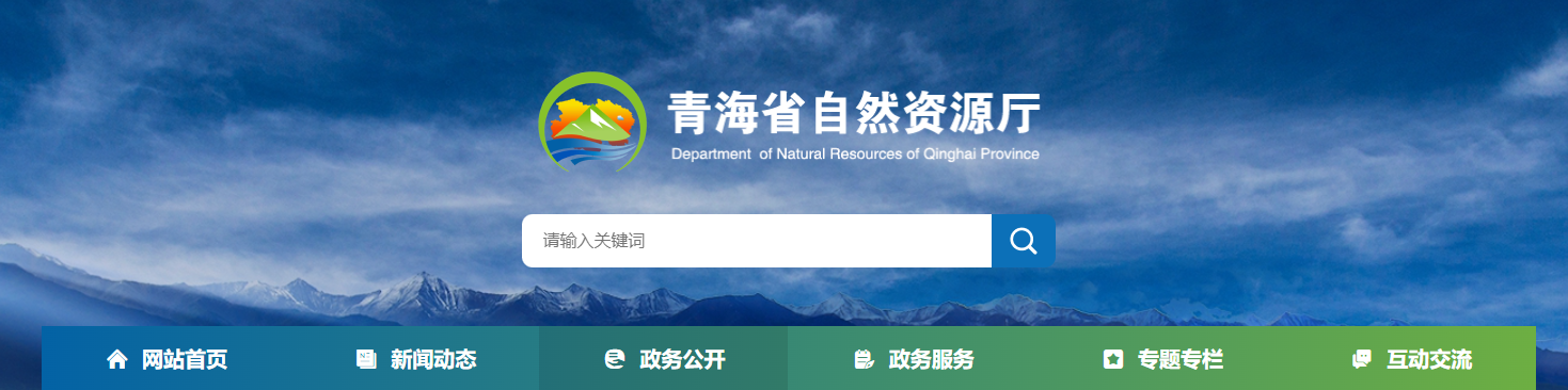 青海省測(cè)繪資質(zhì)審批擬批準(zhǔn)結(jié)果公示