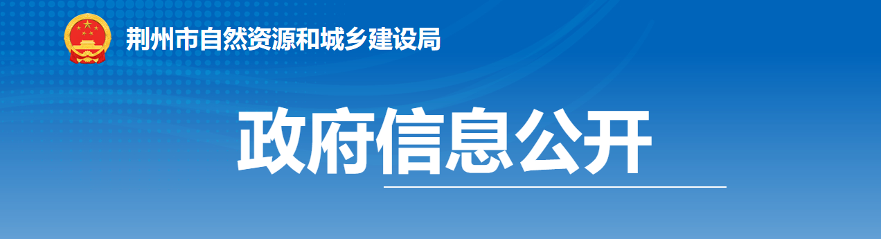 湖北荊州市：荊建審示〔2025〕23號(hào)：關(guān)于建設(shè)工程企業(yè)資質(zhì)審查意見(jiàn)的公示