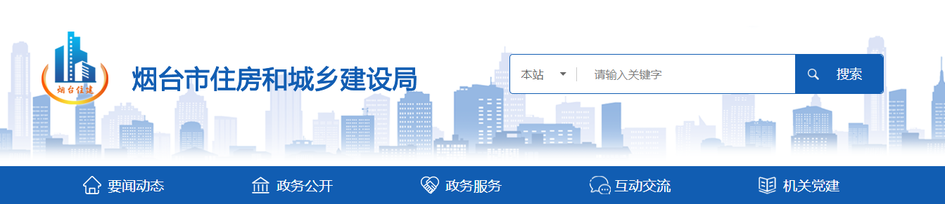 山東省：煙臺(tái)市住房和城鄉(xiāng)建設(shè)局關(guān)于對(duì)2025年度第十三批工程勘察設(shè)計(jì)企業(yè)資質(zhì)審查意見(jiàn)的公示（01042025062301）