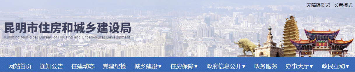 云南省：昆明市住房和城鄉(xiāng)建設(shè)局關(guān)于2025年第14批工程勘察設(shè)計(jì)企業(yè)資質(zhì)申報(bào)審核意見(jiàn)的公示