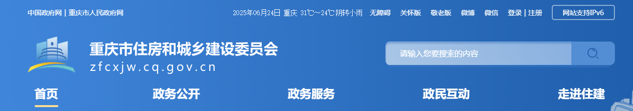 重慶市住房和城鄉建設委員會關于注銷重慶英杰建設工程設計有限責任公司、重慶華地資環科技有限公司有關資質的通知