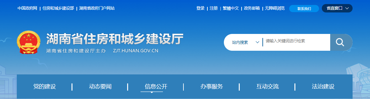 湖南省住房和城鄉建設廳關于建筑業企業資質初審意見的公示（2025年第10批）