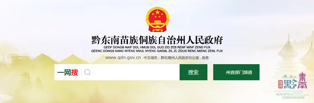 貴州黔東南州：2025年建筑業(yè)企業(yè)資質(zhì)延期公示（五年期）（第9期）