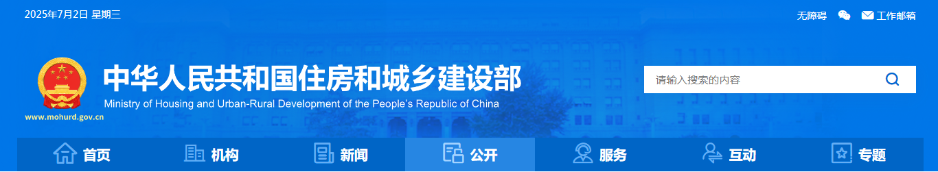 住建部：建督罰字〔2025〕49號