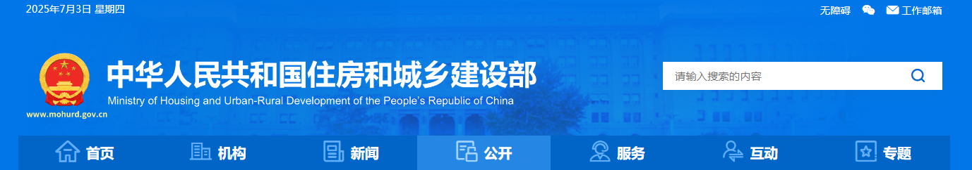 住房城鄉(xiāng)建設部關于核準房地產(chǎn)開發(fā)一級資質企業(yè)名單的公告