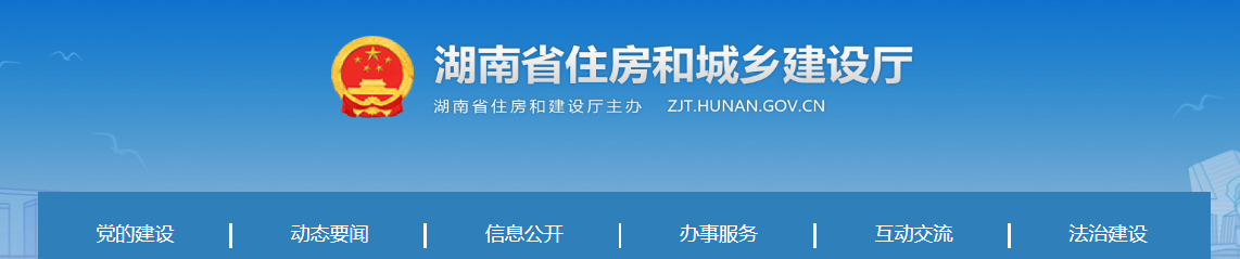 湖南省住房和城鄉建設廳關于核準湖南中車環境工程有限公司等企業7項工程勘察、設計企業資質和77項工程勘察、設計企業資質換證后延續的公告（2025年第3批）