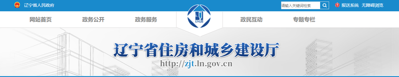 遼寧省：關于核準2025年第五批建設工程質量檢測機構企業資質的公告