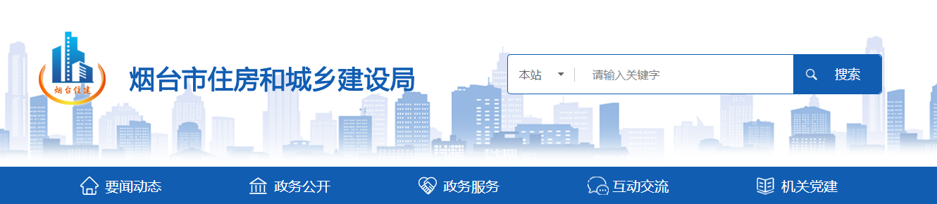 山東省：煙臺市住房和城鄉建設局關于公布2025年度第十三批工程勘察設計企業資質審批結果的公告（G042025070301）