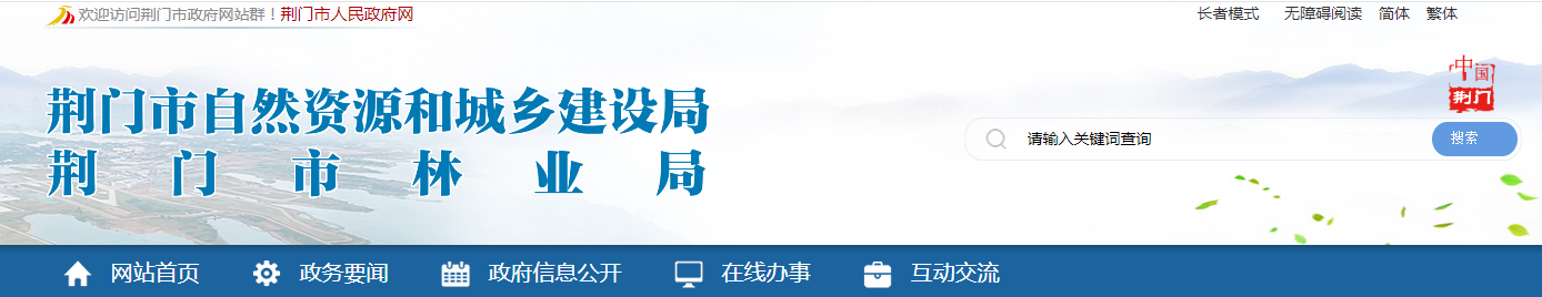 湖北省：關(guān)于荊門市工程勘察設(shè)計企業(yè)資質(zhì)委托審查意見的公示（2025年第12號）