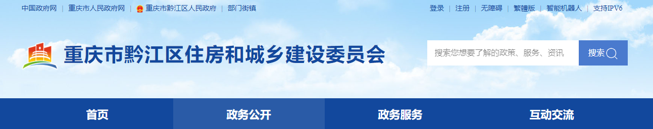 重慶市黔江區(qū)住房和城鄉(xiāng)建設(shè)委員會2025年第十二批建筑業(yè)企業(yè)資質(zhì)審查意見的公示