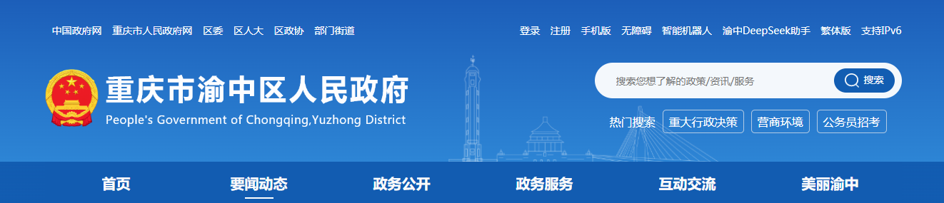 重慶市渝中區(qū)住房和城市建設(shè)委員會關(guān)于公布核準2025年第五批增項建筑業(yè)企業(yè)資質(zhì)名單的通知