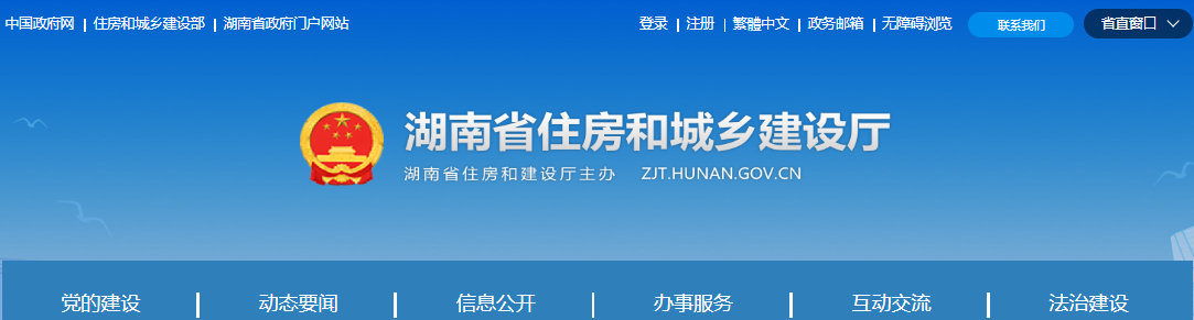 湖南省住房和城鄉(xiāng)建設(shè)廳關(guān)于核準湖南邦勝電力建設(shè)有限公司等企業(yè)350項建筑業(yè)企業(yè)資質(zhì)延續(xù)的公告(2025年第11批)