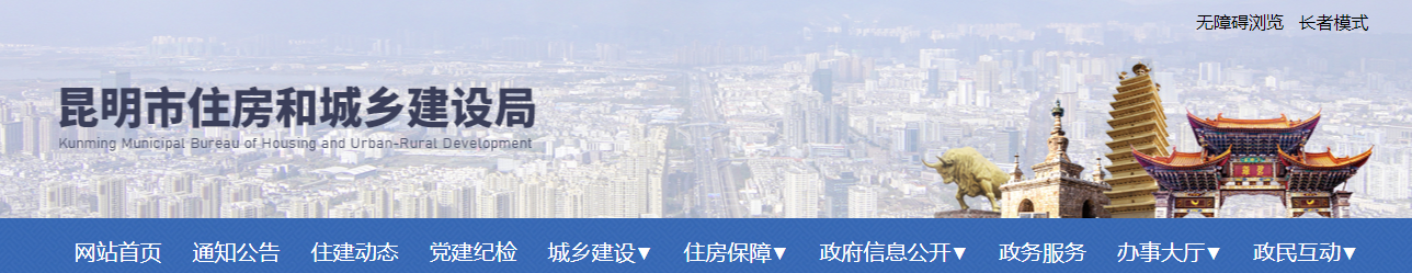 云南省：昆明市住房和城鄉建設局關于2025年第18批工程勘察設計企業資質申報審核意見的公示