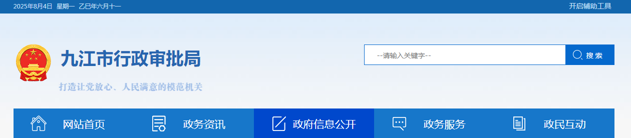 江西九江市：關(guān)于2025年第十五批建設(shè)類企業(yè)資質(zhì)審查意見的公示
