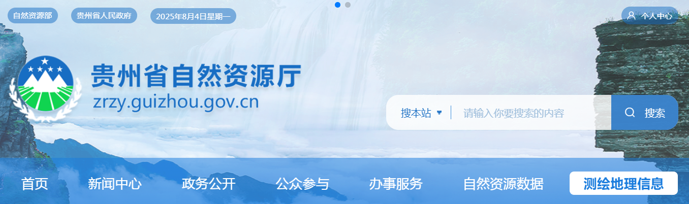 貴州省：關于貴州縱橫力創科技有限公司等單位申請測繪資質專業類別變更主要信息公開