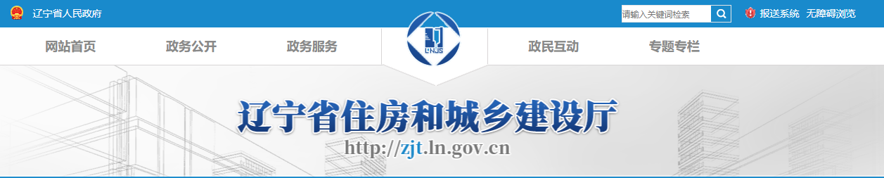 遼寧省：關于核準2025年第六批建設工程質(zhì)量檢測機構企業(yè)資質(zhì)的公告