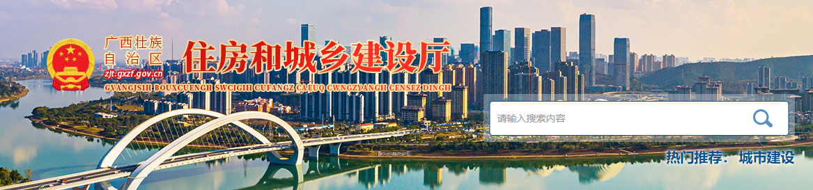 廣西：自治區(qū)住房城鄉(xiāng)建設廳關于公布2025年第4批工程監(jiān)理資質(zhì)（注銷）審查結果的通告
