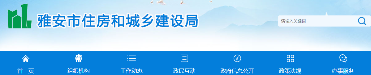 四川雅安市：關于建筑企業資質行政許可事項審核意見的公示（ 2025年第54號）