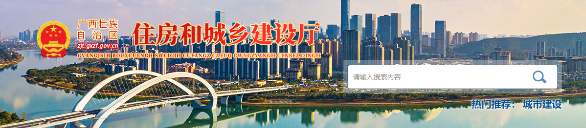 廣西：自治區住房城鄉建設廳關于公布2025年第139批建筑業企業資質（延續）審查結果的通告