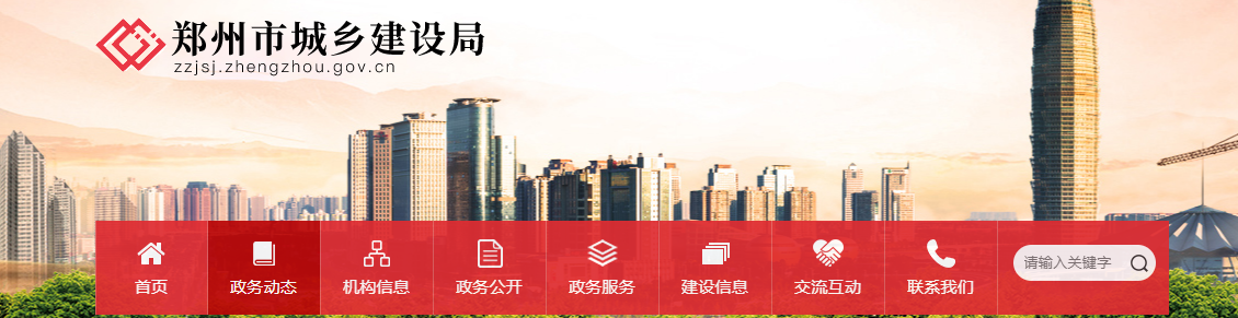 河南省：鄭州市城鄉建設局關于組織開展2025年度勘察設計行業“雙隨機、一公開”檢查的通知