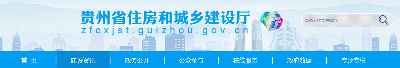 貴州?。宏P(guān)于建設(shè)工程企業(yè)資質(zhì)審查意見的公示 (202521)