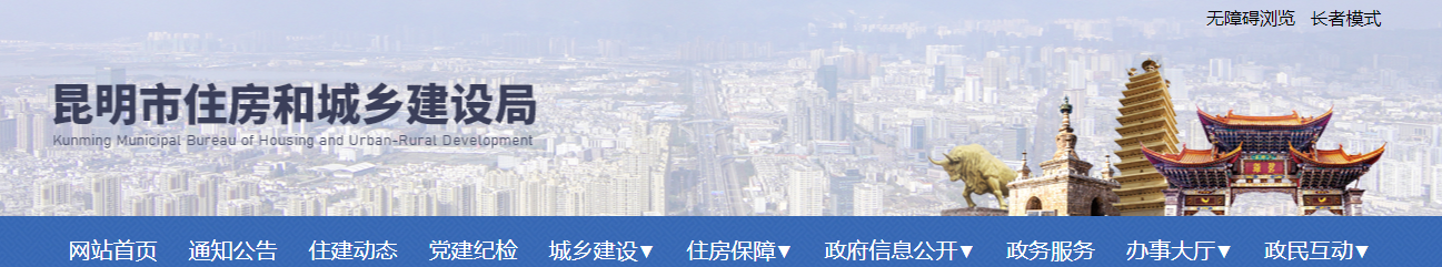 云南：昆明市住房和城鄉(xiāng)建設(shè)局關(guān)于公布2025年昆明市房地產(chǎn)開發(fā)企業(yè)資質(zhì)審核第23批合格企業(yè)的通知