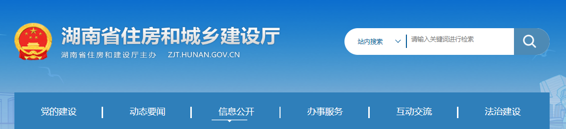 湖南?。撼蜂N行政許可決定書——湘建法撤字〔2025〕6號(hào)