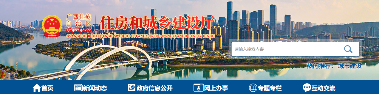 廣西：自治區住房城鄉建設廳關于公布2025年第九批建設工程質量檢測機構資質（重新核定）審查結果的通告