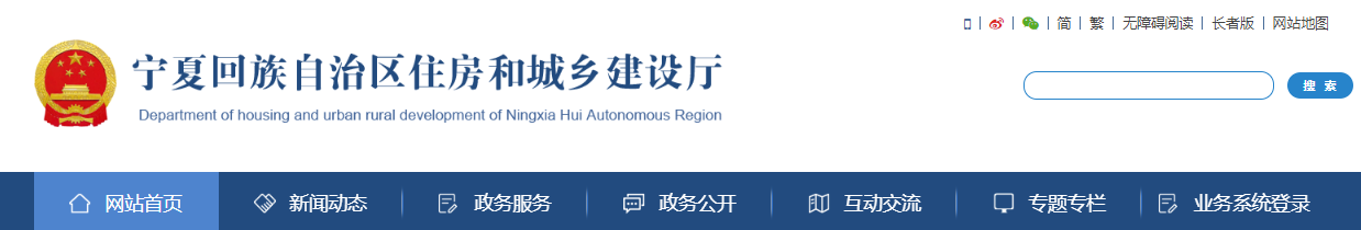 寧夏：自治區住房和城鄉建設廳關于加強勘察設計企業資質動態核查工作的通知