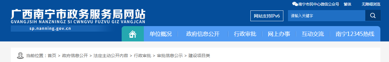 廣西：南寧市政務服務局關于2025年自貿區南寧片區第27批建筑業企業資質（延續）審查意見的公示