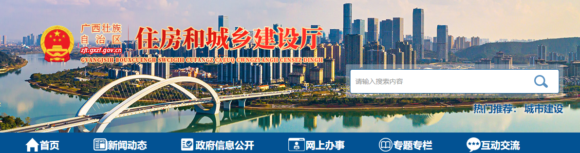 廣西：自治區(qū)住房城鄉(xiāng)建設(shè)廳關(guān)于公布2025年第G33批建筑業(yè)企業(yè)資質(zhì)（特殊行業(yè)）審查結(jié)果的通告