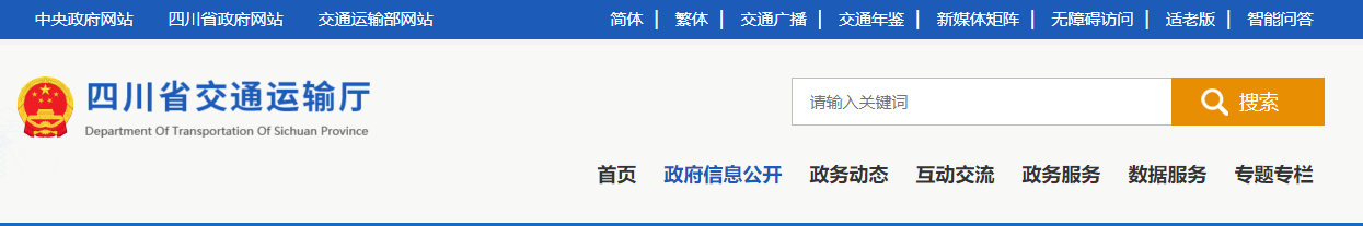 四川省交通運輸廳關于公布2025年第四批（第二輪次）公路養護作業單位資質許可決定的公告