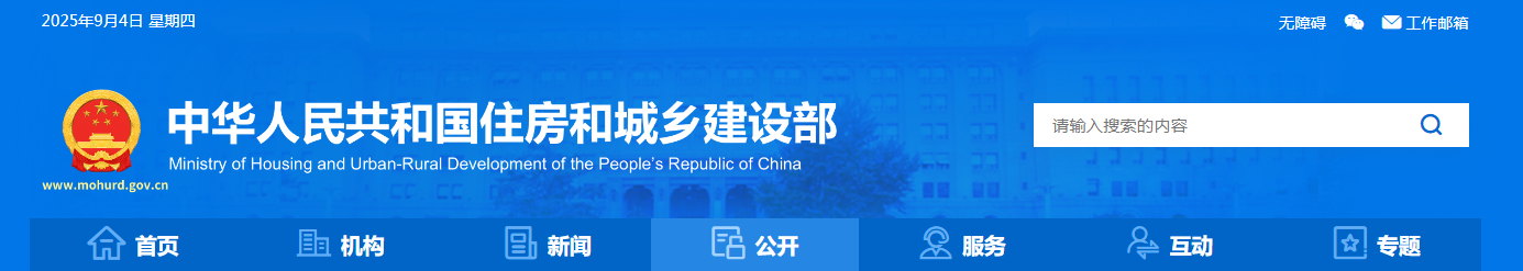 住建部：關于建設工程企業資質告知承諾申報情況的公示 - 建辦受理函〔2025〕19號