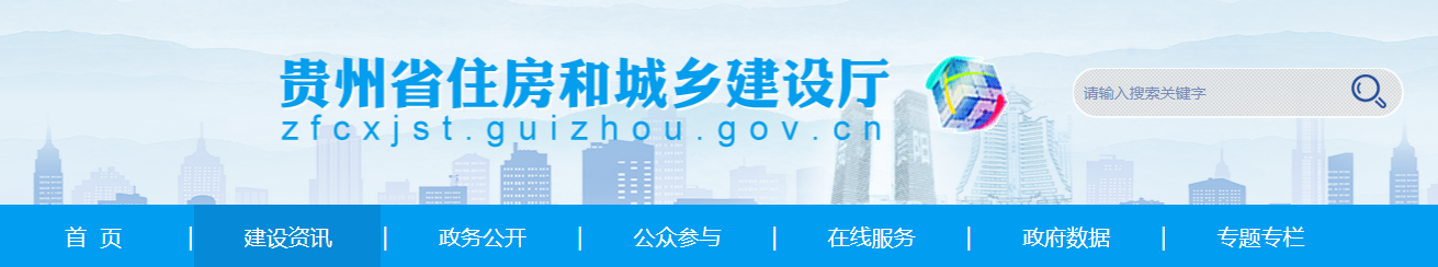 貴州省住房和城鄉建設廳關于核準2025年度第九批建設工程企業取消資質證書換領名單的公告
